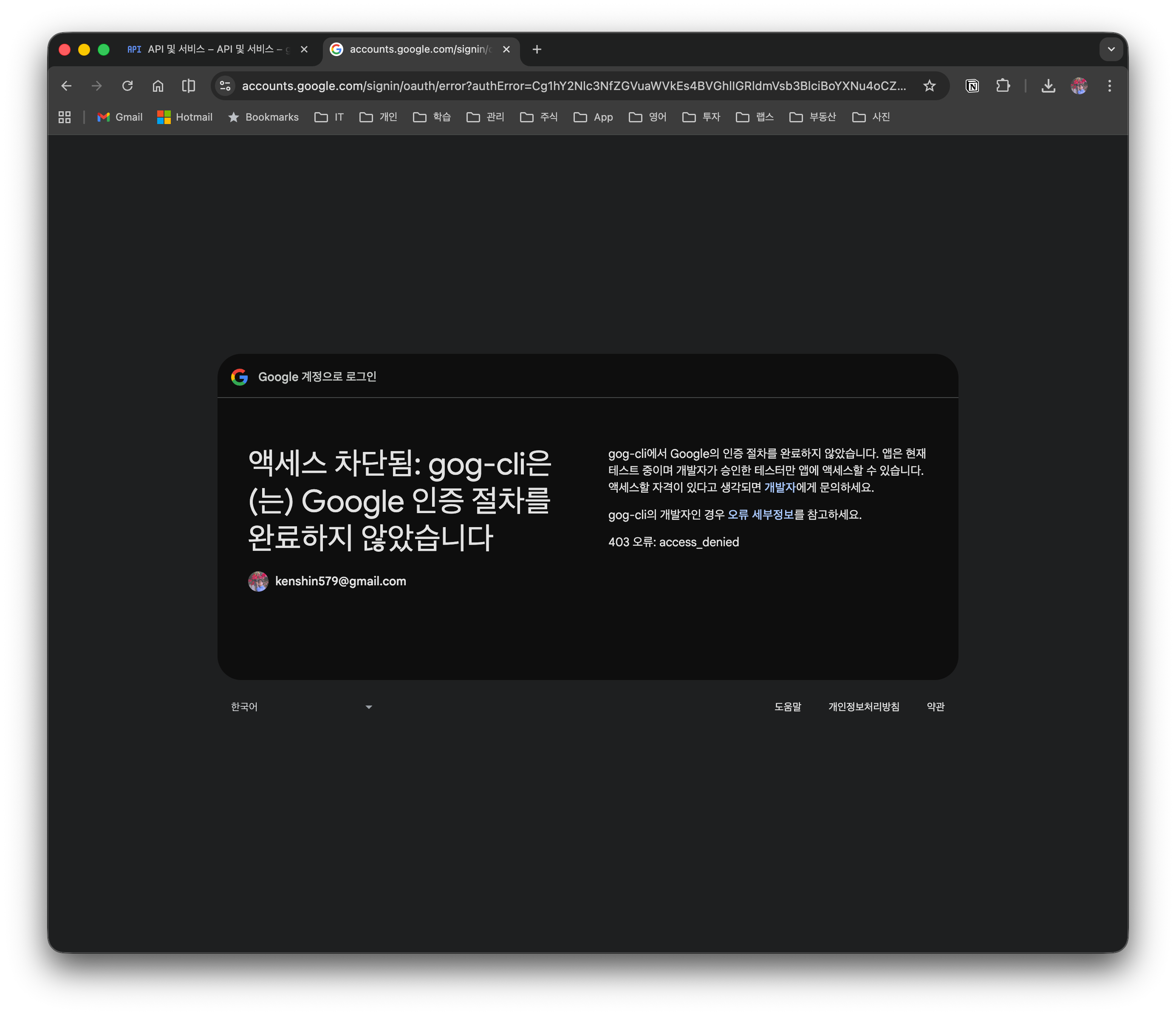 403 access_denied 에러 화면