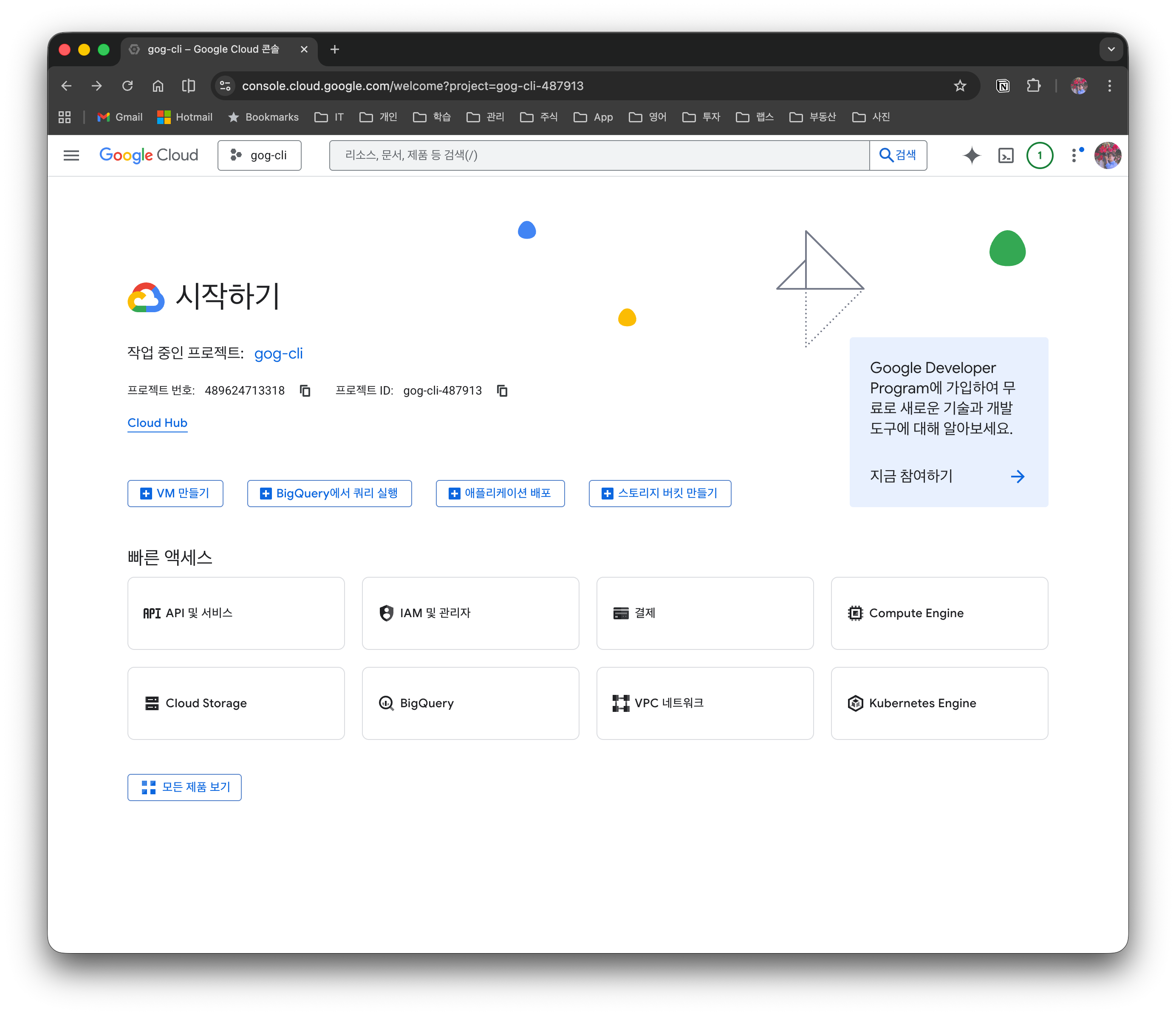 Google Cloud Console 메인 화면