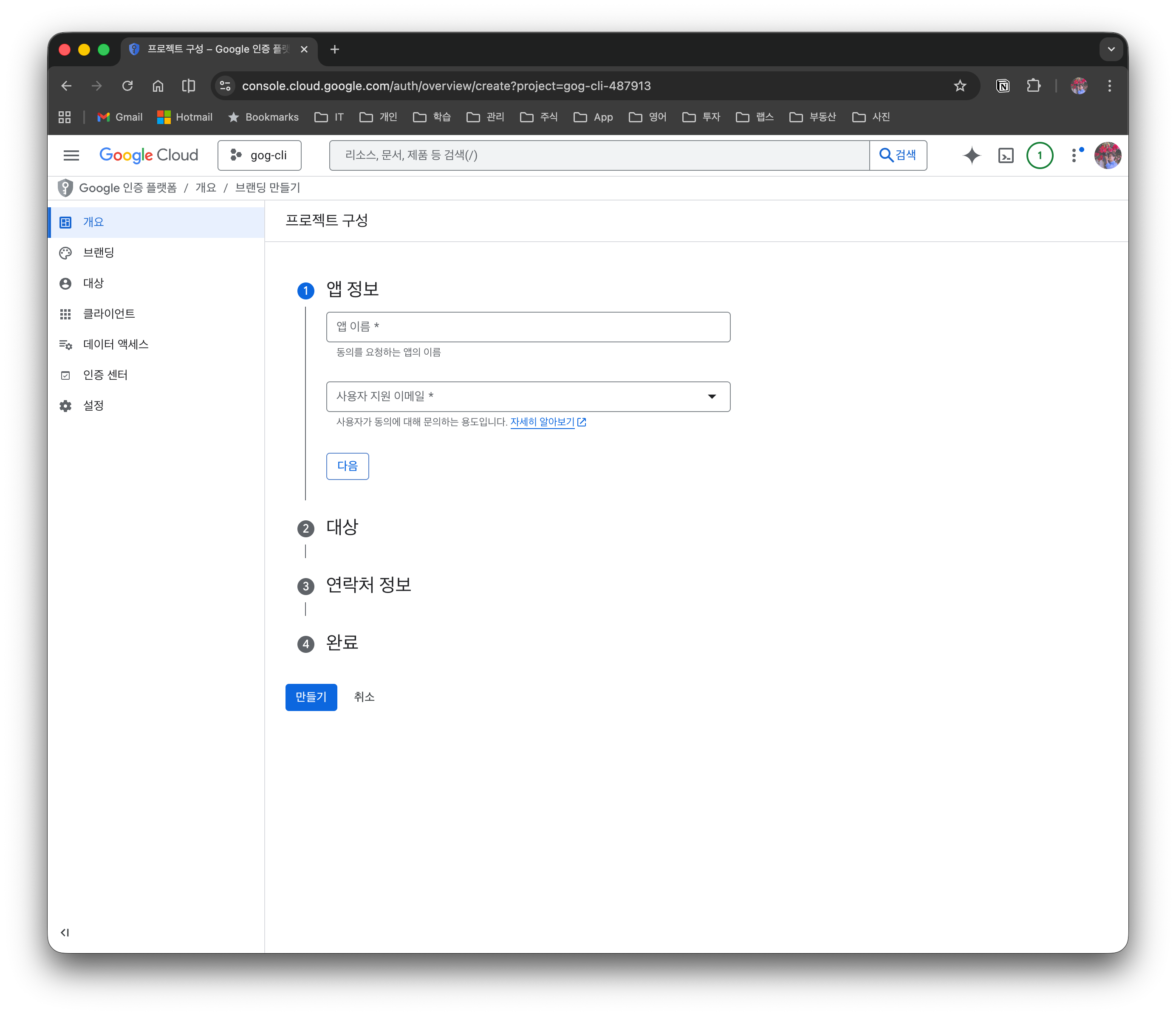 앱 정보 입력 폼