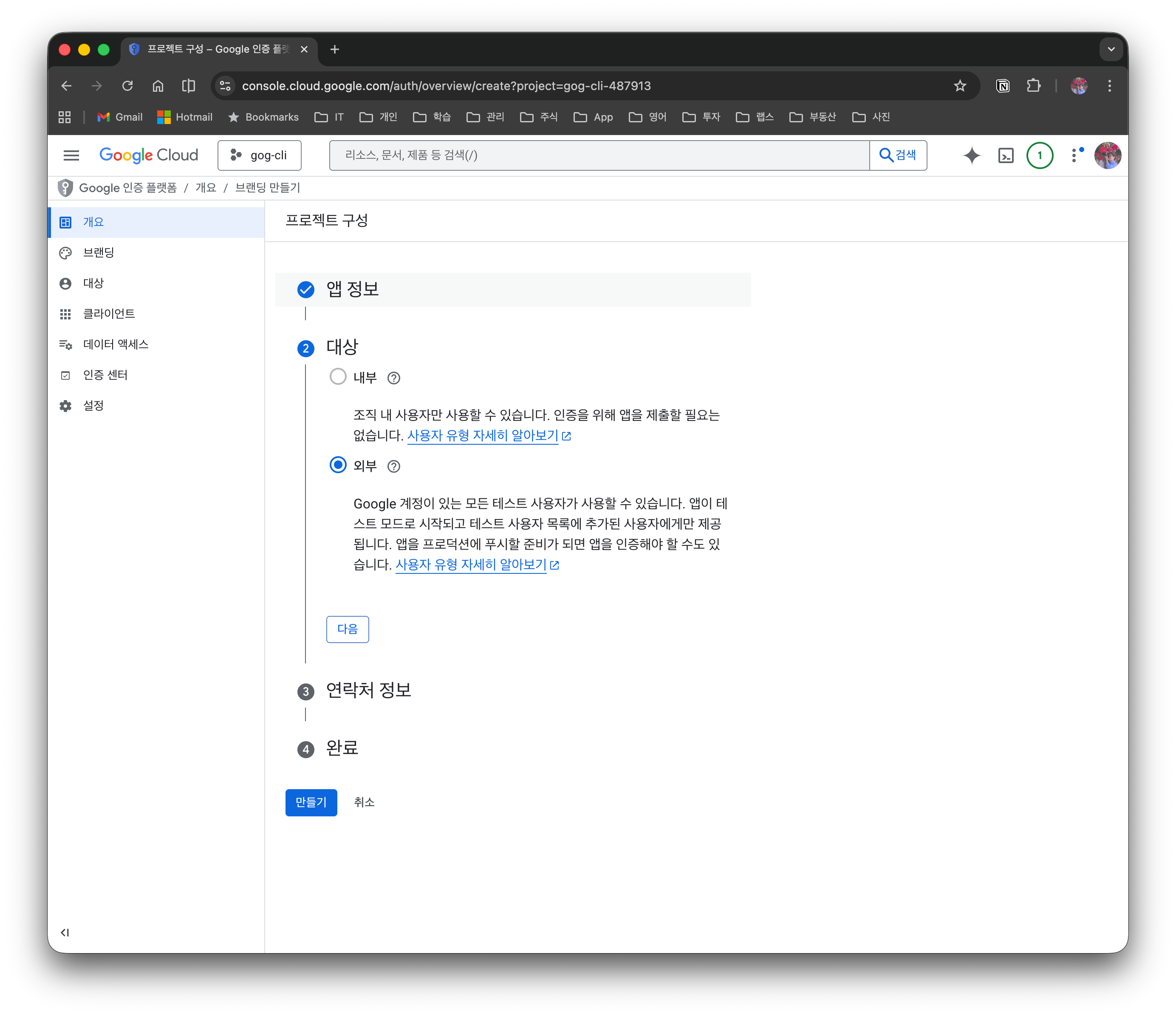 대상 선택 - 외부(External)