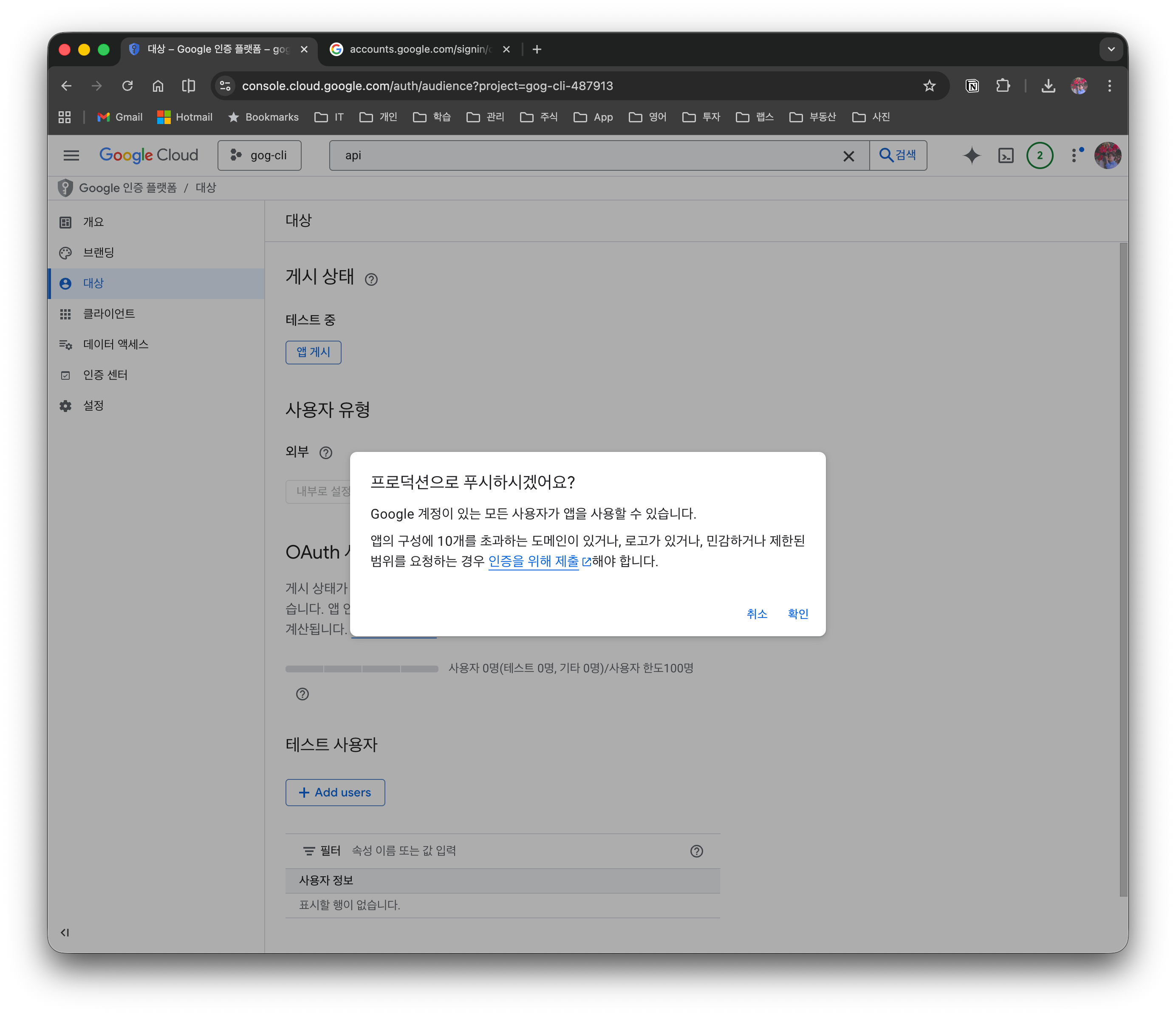 게시 확인 다이얼로그