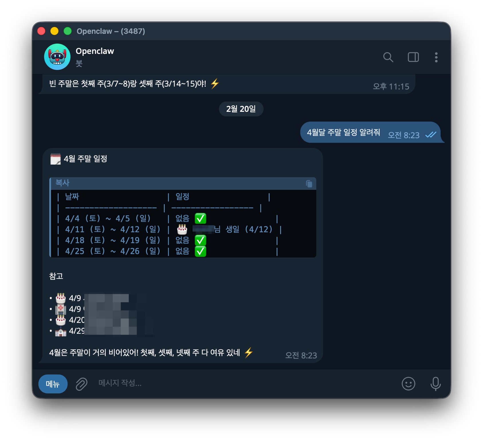 Telegram에서 캘린더 일정 조회