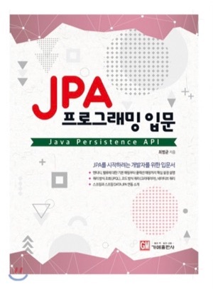 책: JPA 프로그래밍 입문