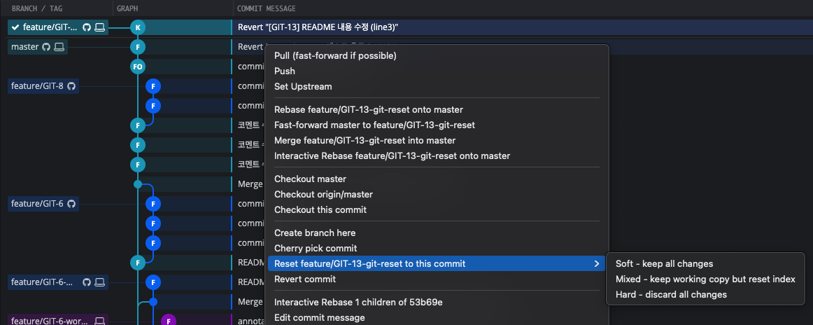 Git Reset으로 커밋된 내용 다시 되돌리기 (using GitKraken)