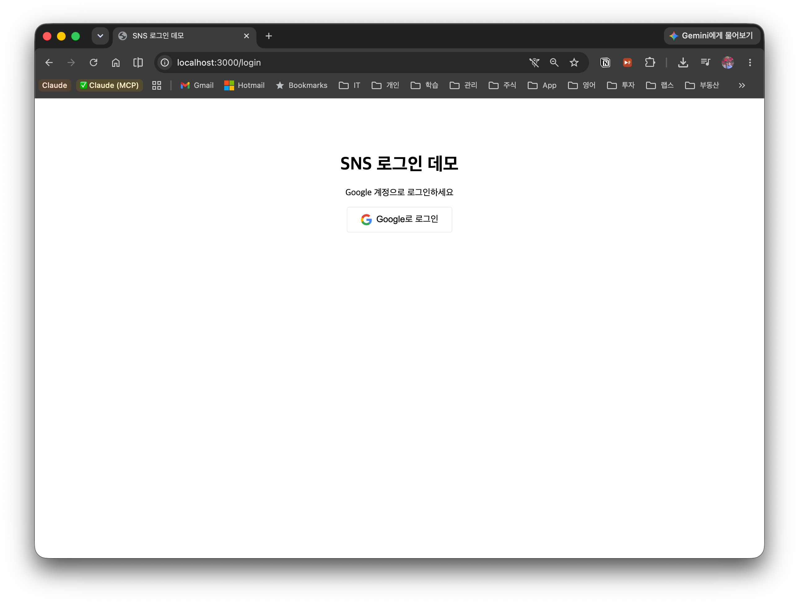 로그인 화면 — Google 계정으로 로그인