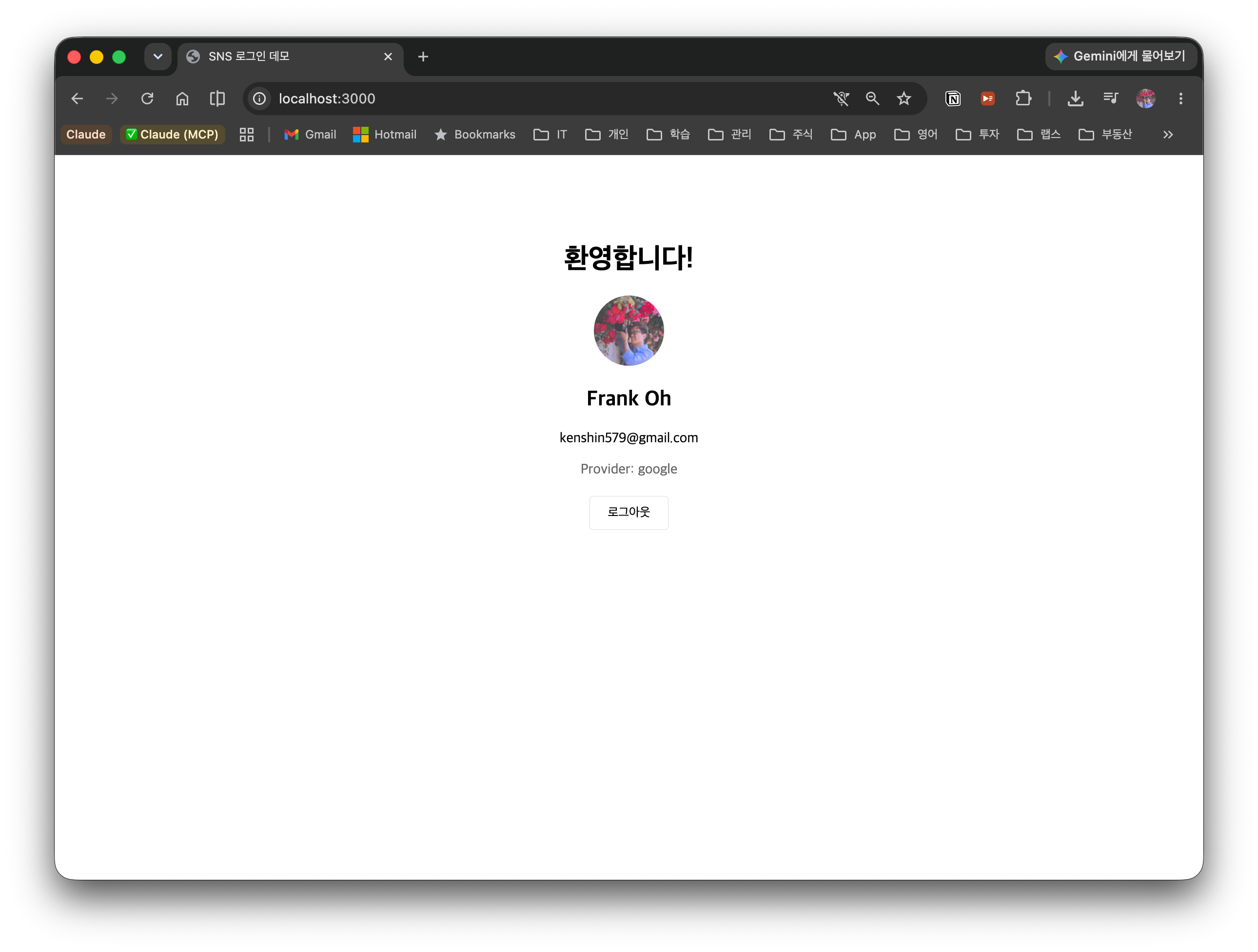 로그인 완료 — 사용자 프로필 표시