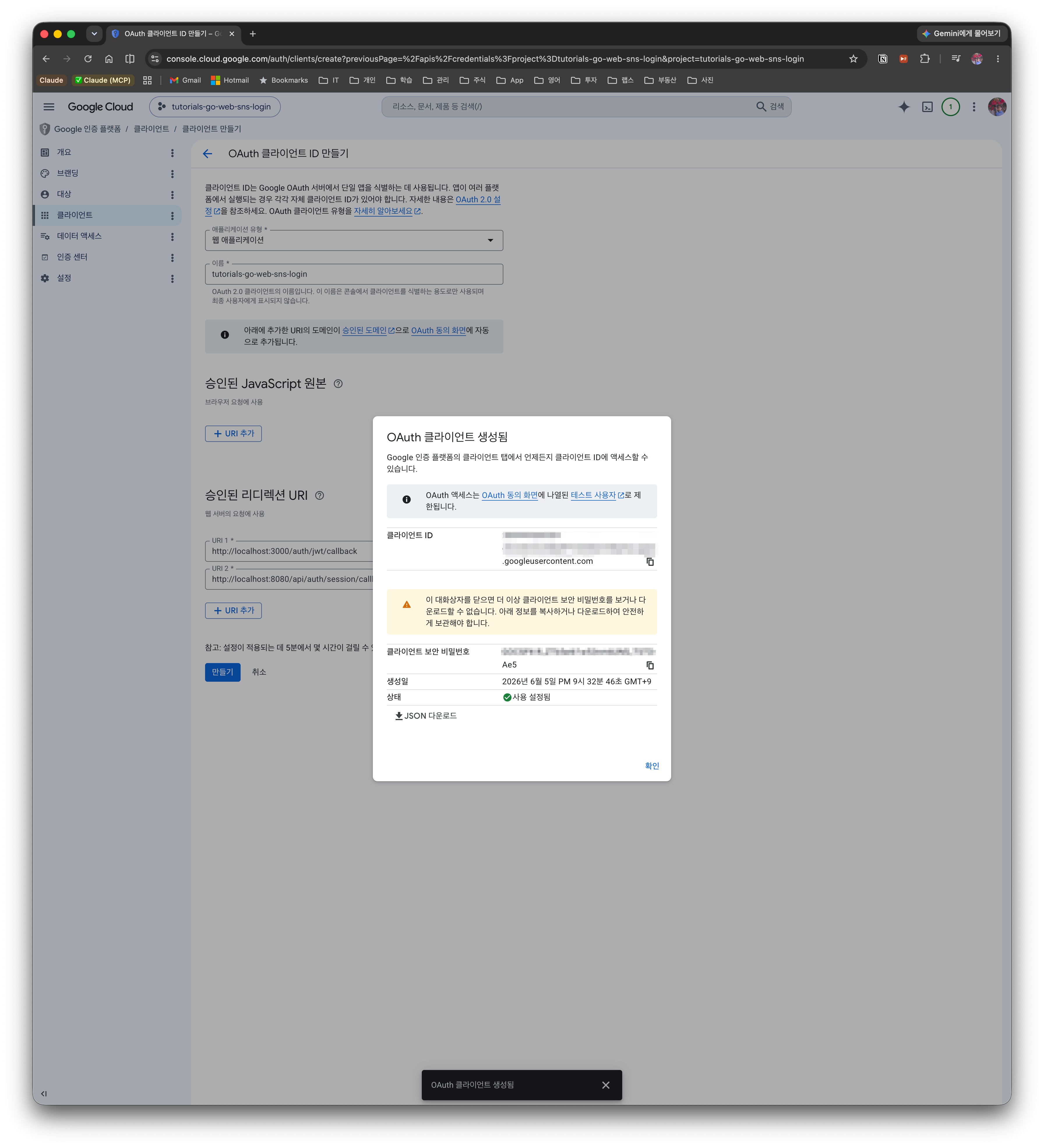 OAuth 클라이언트 생성 완료 — Client ID / Client Secret 발급