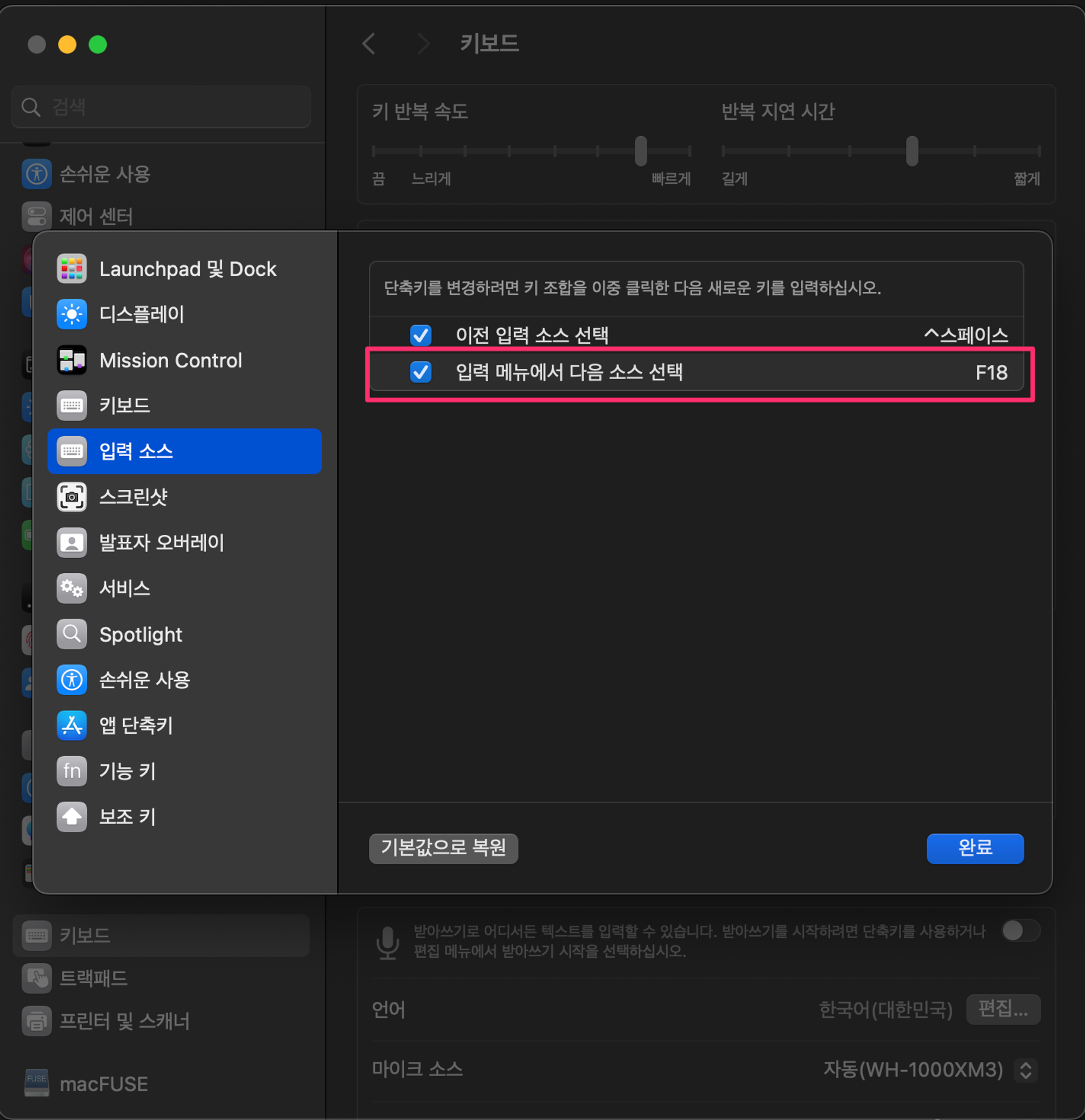 키보드 - 입력소스