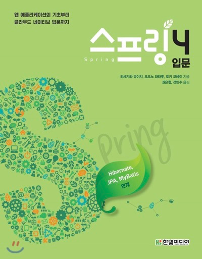 스프링 4 입문