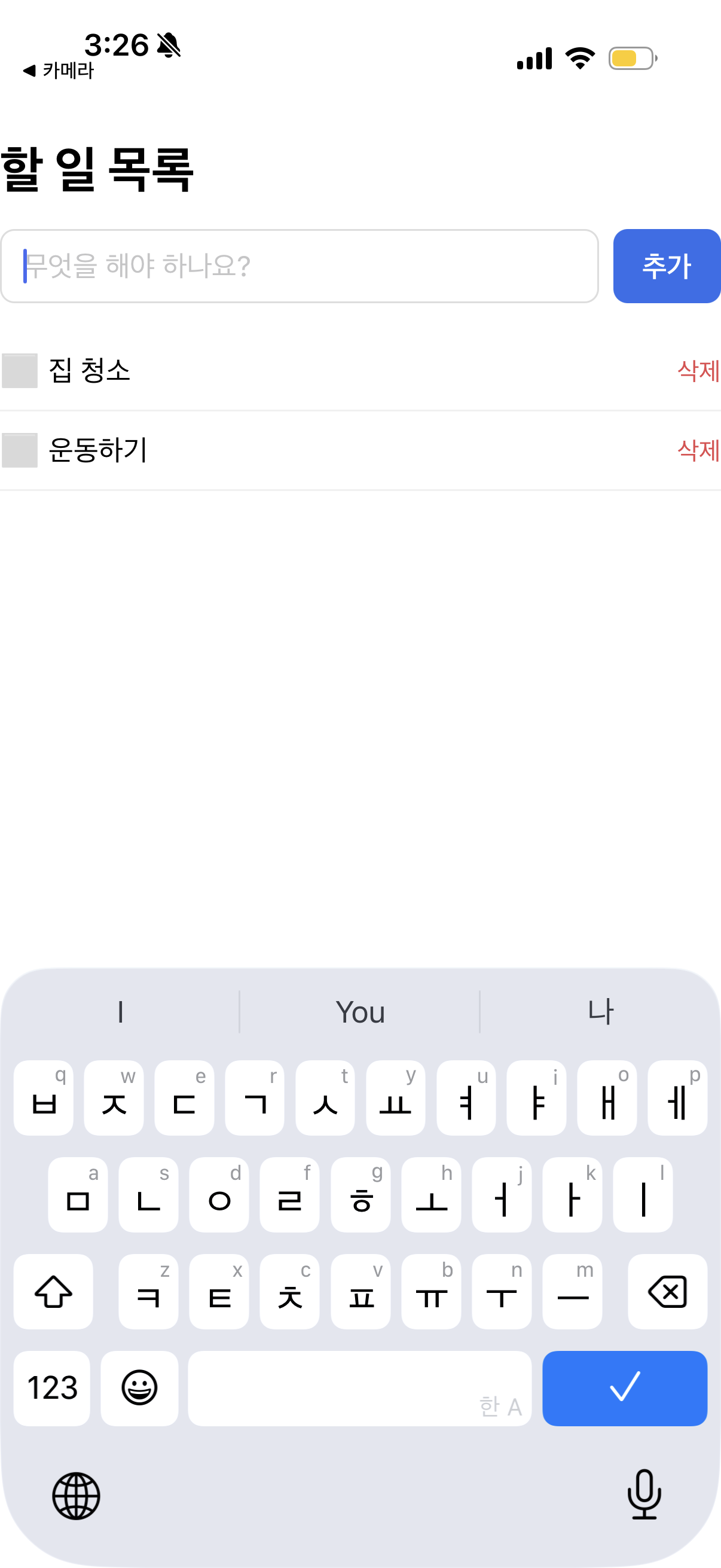 Todo 앱 화면 (Expo Go)