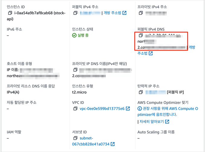 외부로 접근할 수 있는 DNS 확인