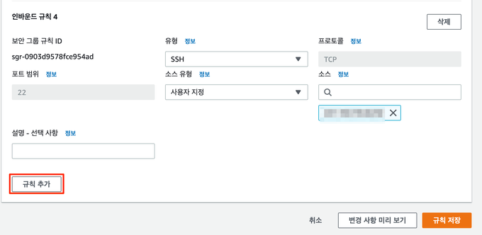 EC2 보안 그룹