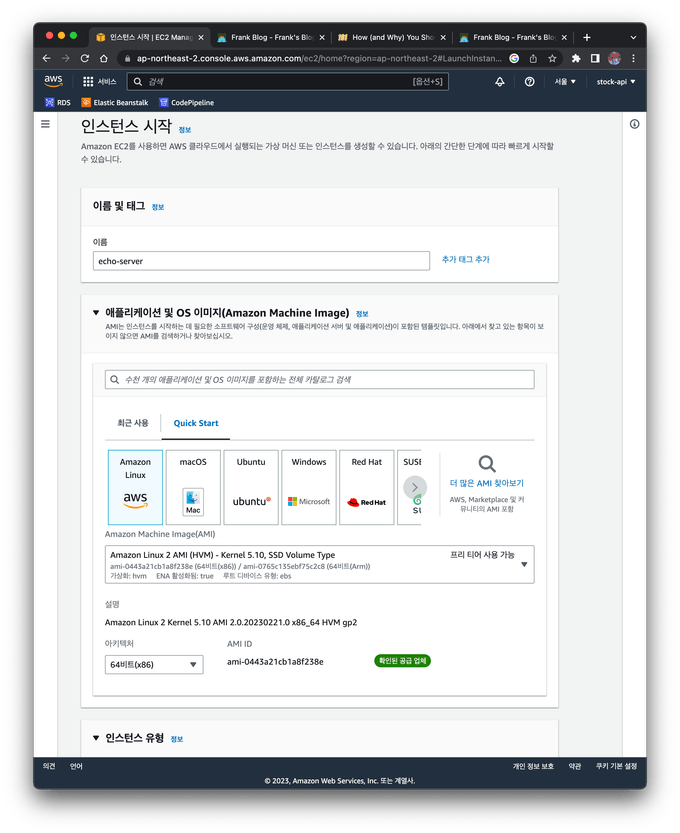 EC2 인스턴스