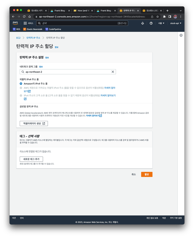 Elastic IP 설정 - 주소 할당