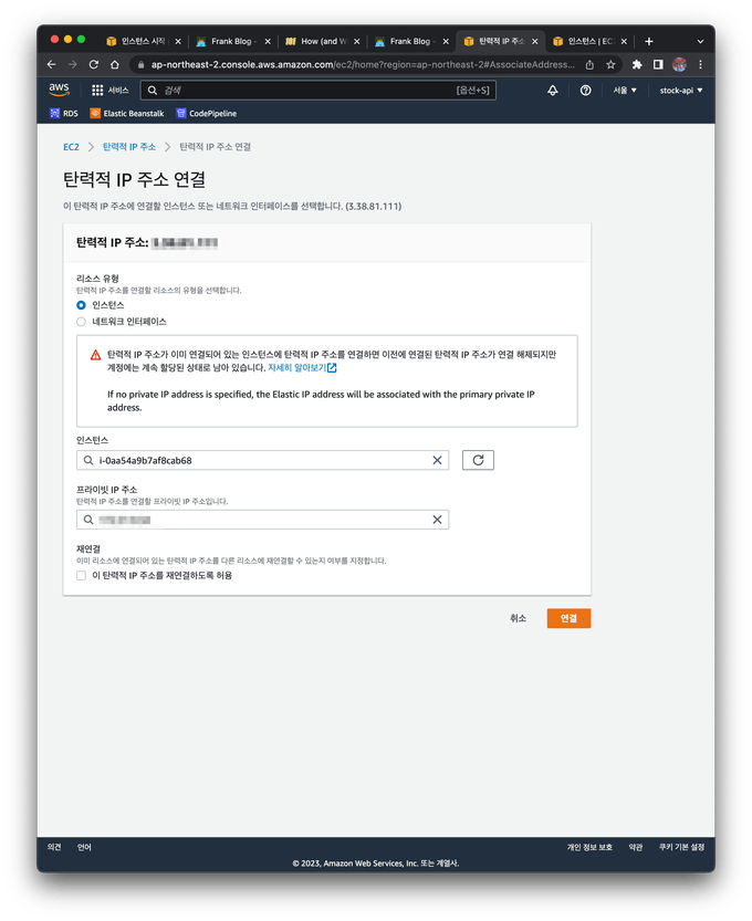 Elastic IP 설정 - 주소 연결