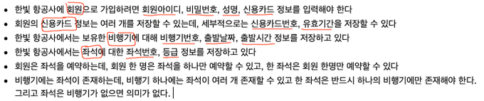 객체와 속성 추출