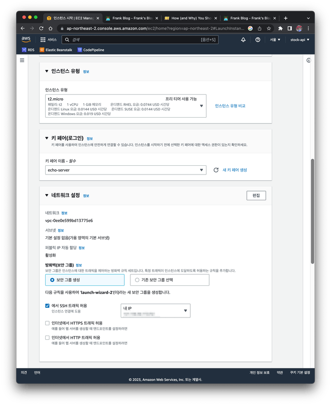 EC2 인스턴스 설정